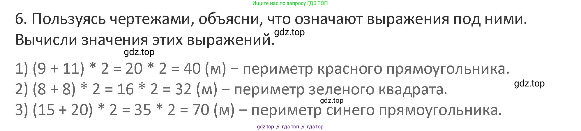 Математика, 3 класс Учебник, авторы: Дорофеев Георгий Владимирович, Миракова Татьяна Николаевна, Бука Татьяна Борисовна, издательство Просвещение, Москва, 2019 - 2023, белого цвета, Часть 2, страница 55, номер 6, Решение 2