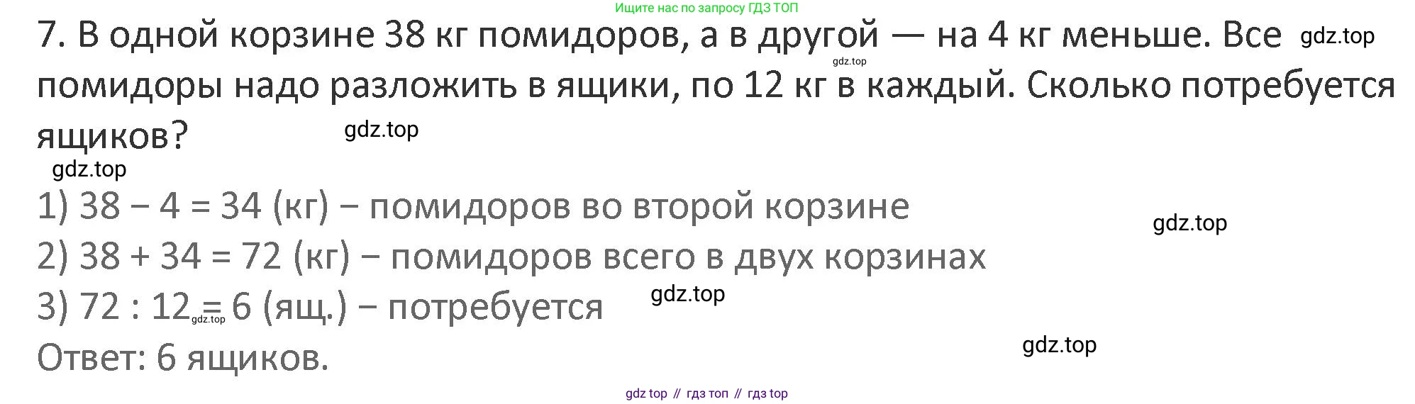 Математика, 3 класс Учебник, авторы: Дорофеев Георгий Владимирович, Миракова Татьяна Николаевна, Бука Татьяна Борисовна, издательство Просвещение, Москва, 2019 - 2023, белого цвета, Часть 2, страница 55, номер 7, Решение 2