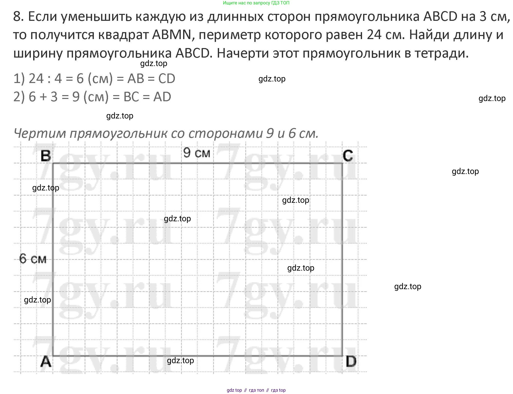 Математика, 3 класс Учебник, авторы: Дорофеев Георгий Владимирович, Миракова Татьяна Николаевна, Бука Татьяна Борисовна, издательство Просвещение, Москва, 2019 - 2023, белого цвета, Часть 2, страница 55, номер 8, Решение 2