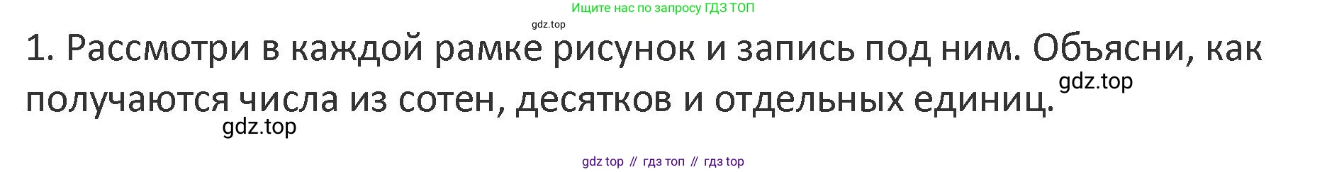 Математика, 3 класс Учебник, авторы: Дорофеев Георгий Владимирович, Миракова Татьяна Николаевна, Бука Татьяна Борисовна, издательство Просвещение, Москва, 2019 - 2023, белого цвета, Часть 2, страница 56, номер 1, Решение 2