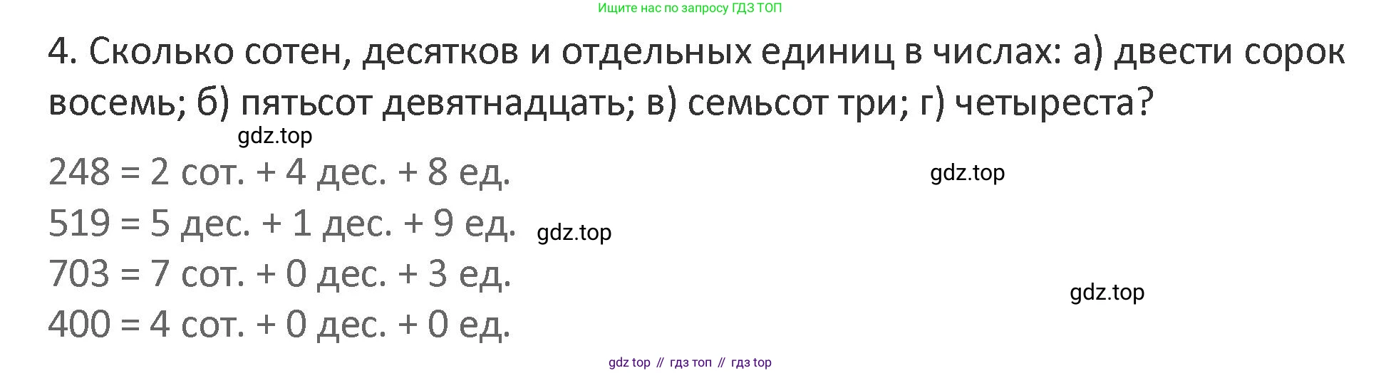 Математика, 3 класс Учебник, авторы: Дорофеев Георгий Владимирович, Миракова Татьяна Николаевна, Бука Татьяна Борисовна, издательство Просвещение, Москва, 2019 - 2023, белого цвета, Часть 2, страница 57, номер 4, Решение 2