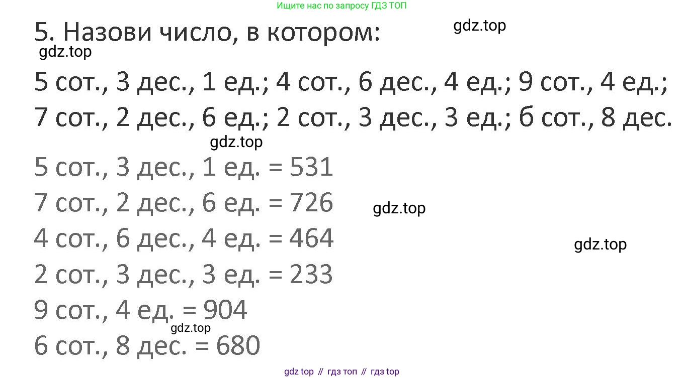 Математика, 3 класс Учебник, авторы: Дорофеев Георгий Владимирович, Миракова Татьяна Николаевна, Бука Татьяна Борисовна, издательство Просвещение, Москва, 2019 - 2023, белого цвета, Часть 2, страница 57, номер 5, Решение 2
