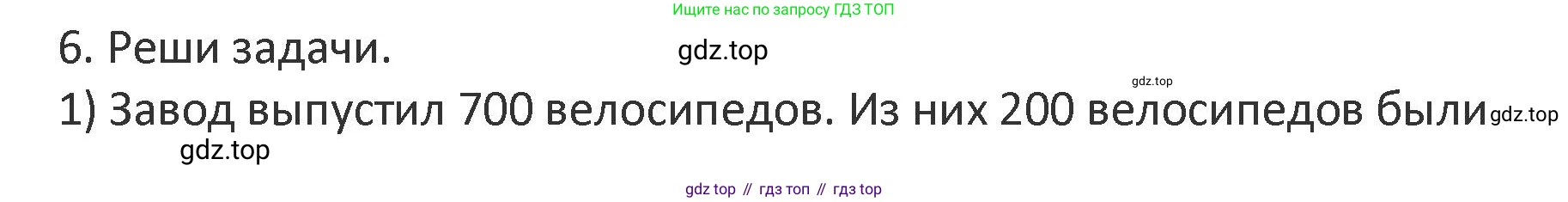 Математика, 3 класс Учебник, авторы: Дорофеев Георгий Владимирович, Миракова Татьяна Николаевна, Бука Татьяна Борисовна, издательство Просвещение, Москва, 2019 - 2023, белого цвета, Часть 2, страница 57, номер 6, Решение 2