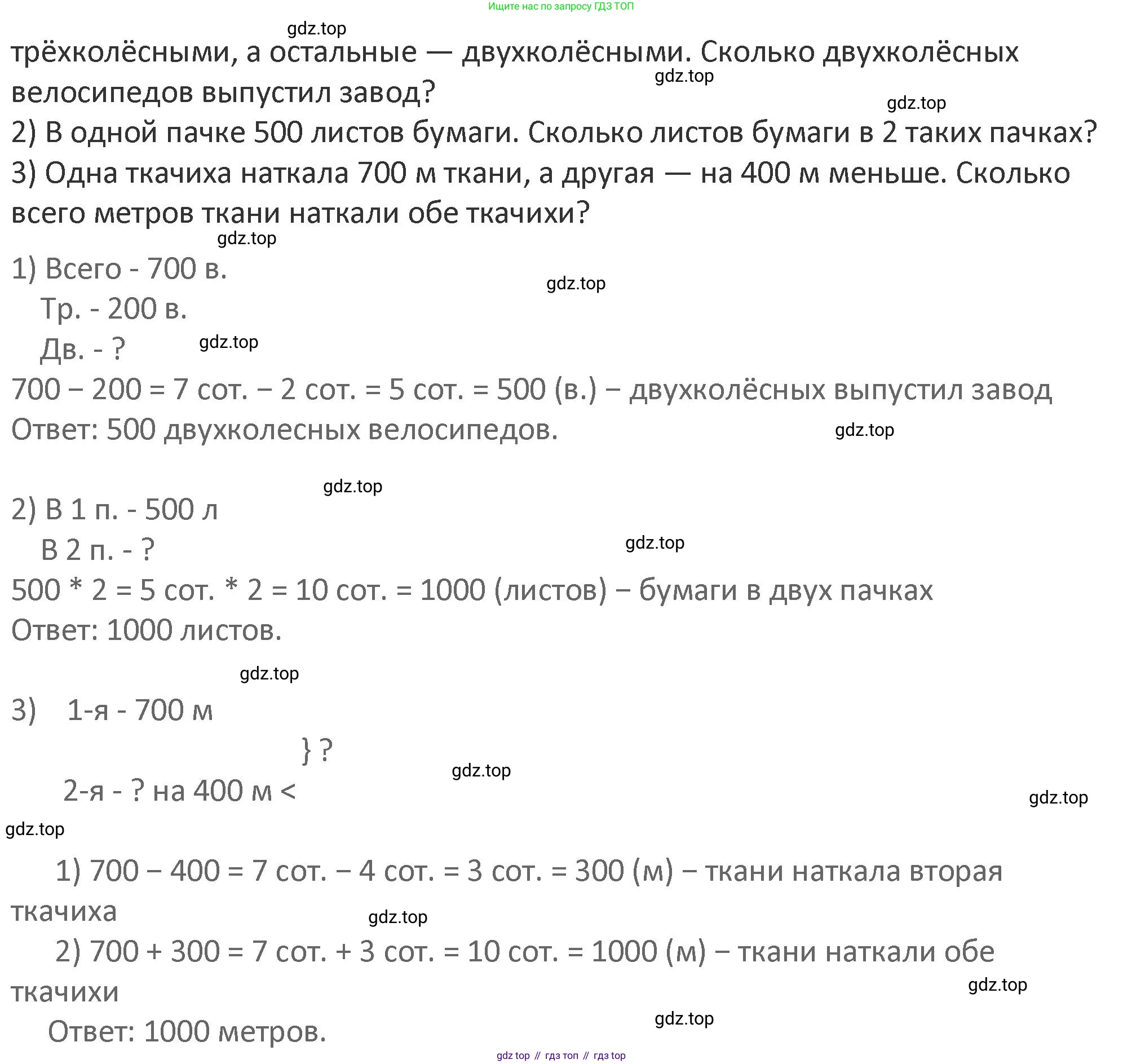 Математика, 3 класс Учебник, авторы: Дорофеев Георгий Владимирович, Миракова Татьяна Николаевна, Бука Татьяна Борисовна, издательство Просвещение, Москва, 2019 - 2023, белого цвета, Часть 2, страница 57, номер 6, Решение 2 (продолжение 2)
