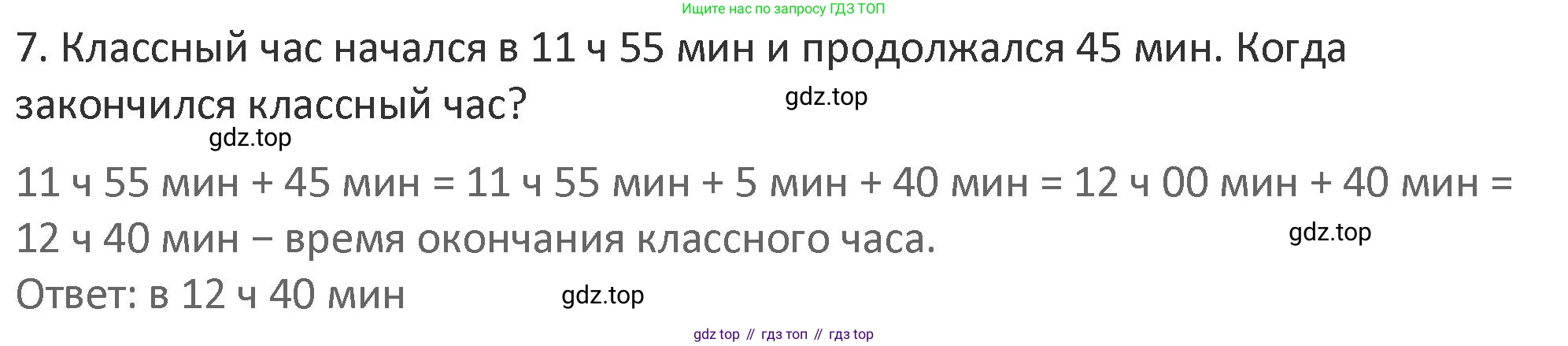 Математика, 3 класс Учебник, авторы: Дорофеев Георгий Владимирович, Миракова Татьяна Николаевна, Бука Татьяна Борисовна, издательство Просвещение, Москва, 2019 - 2023, белого цвета, Часть 2, страница 57, номер 7, Решение 2