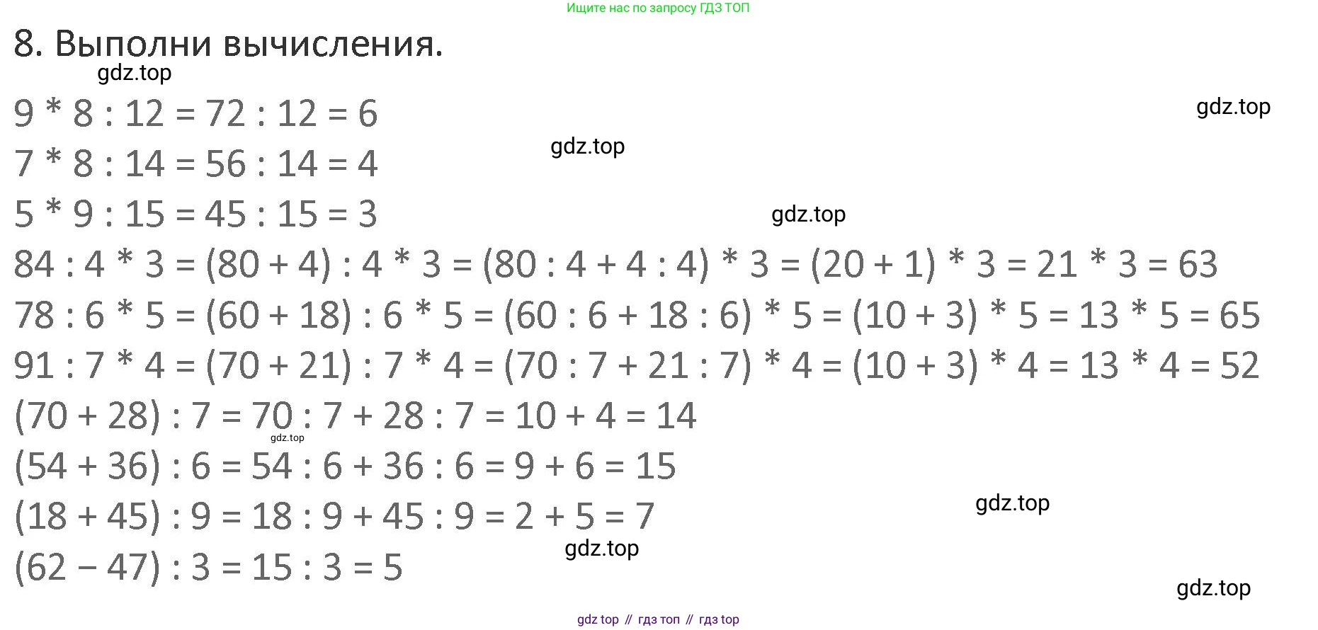 Математика, 3 класс Учебник, авторы: Дорофеев Георгий Владимирович, Миракова Татьяна Николаевна, Бука Татьяна Борисовна, издательство Просвещение, Москва, 2019 - 2023, белого цвета, Часть 2, страница 57, номер 8, Решение 2