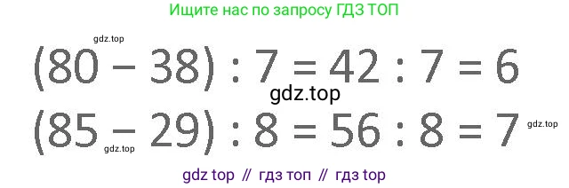 Математика, 3 класс Учебник, авторы: Дорофеев Георгий Владимирович, Миракова Татьяна Николаевна, Бука Татьяна Борисовна, издательство Просвещение, Москва, 2019 - 2023, белого цвета, Часть 2, страница 57, номер 8, Решение 2 (продолжение 2)