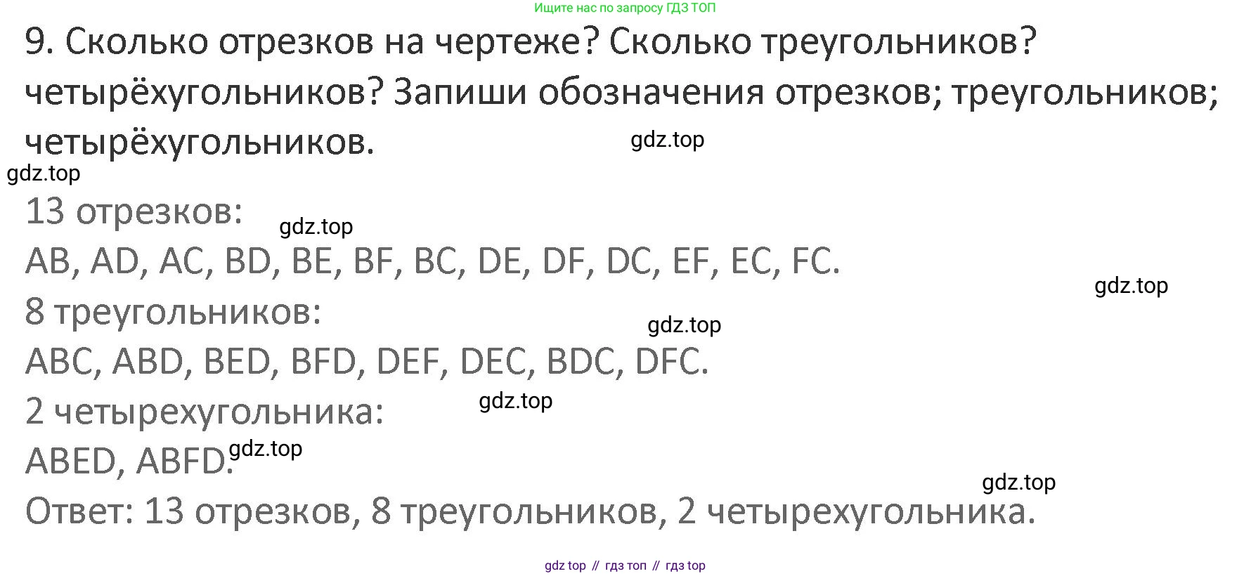 Математика, 3 класс Учебник, авторы: Дорофеев Георгий Владимирович, Миракова Татьяна Николаевна, Бука Татьяна Борисовна, издательство Просвещение, Москва, 2019 - 2023, белого цвета, Часть 2, страница 57, номер 9, Решение 2