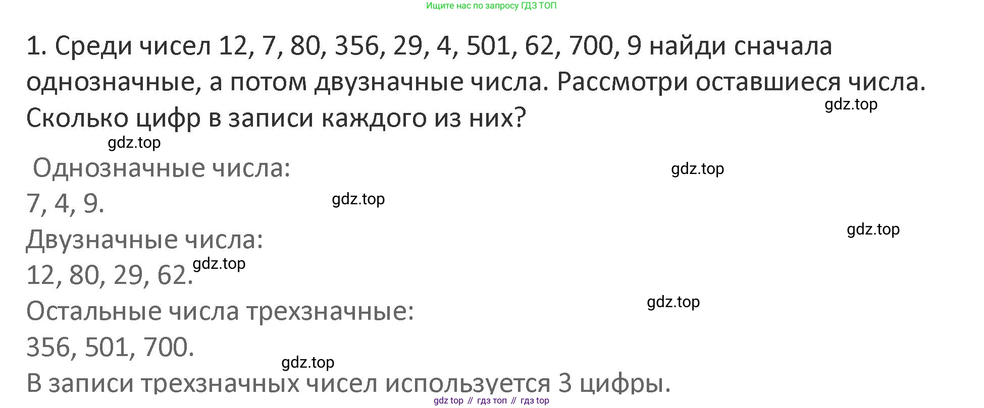 Математика, 3 класс Учебник, авторы: Дорофеев Георгий Владимирович, Миракова Татьяна Николаевна, Бука Татьяна Борисовна, издательство Просвещение, Москва, 2019 - 2023, белого цвета, Часть 2, страница 58, номер 1, Решение 2