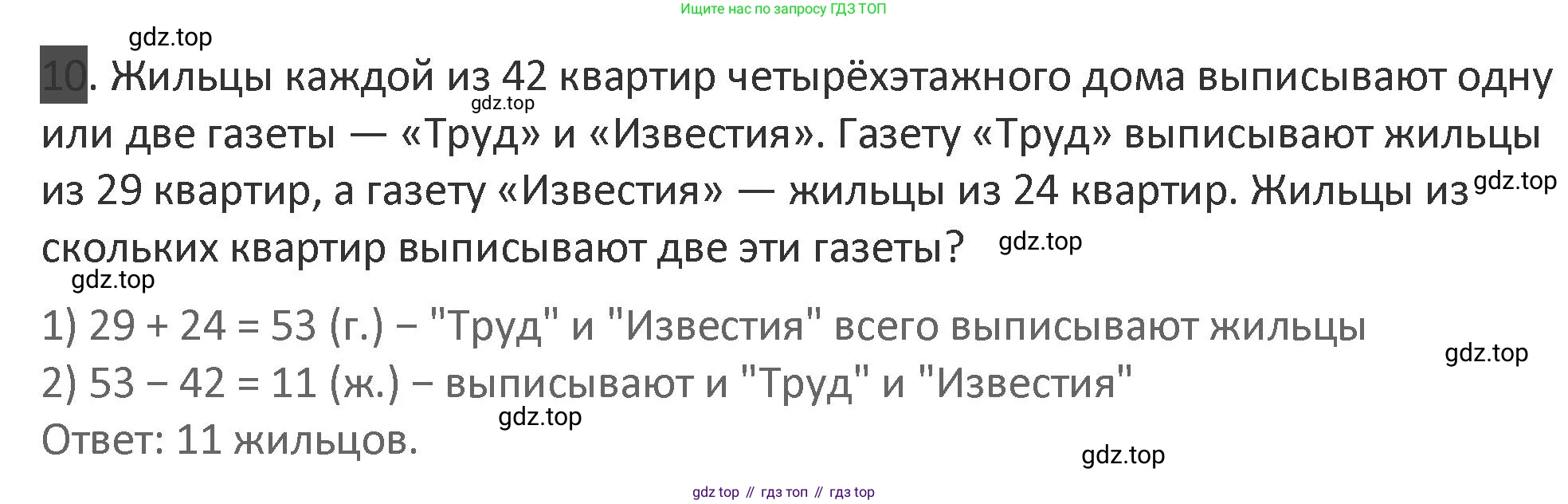 Математика, 3 класс Учебник, авторы: Дорофеев Георгий Владимирович, Миракова Татьяна Николаевна, Бука Татьяна Борисовна, издательство Просвещение, Москва, 2019 - 2023, белого цвета, Часть 2, страница 60, номер 10, Решение 2