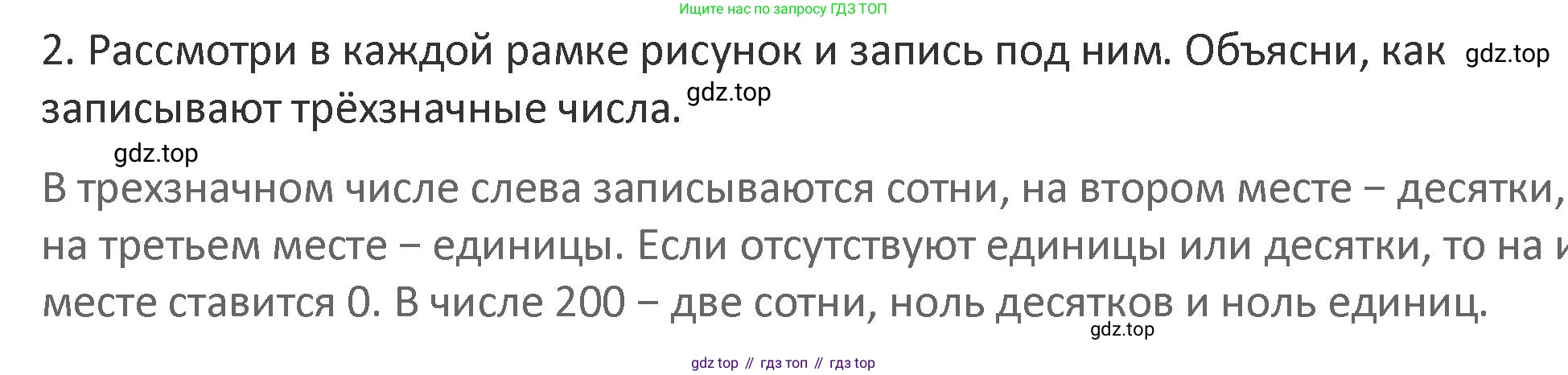Математика, 3 класс Учебник, авторы: Дорофеев Георгий Владимирович, Миракова Татьяна Николаевна, Бука Татьяна Борисовна, издательство Просвещение, Москва, 2019 - 2023, белого цвета, Часть 2, страница 58, номер 2, Решение 2
