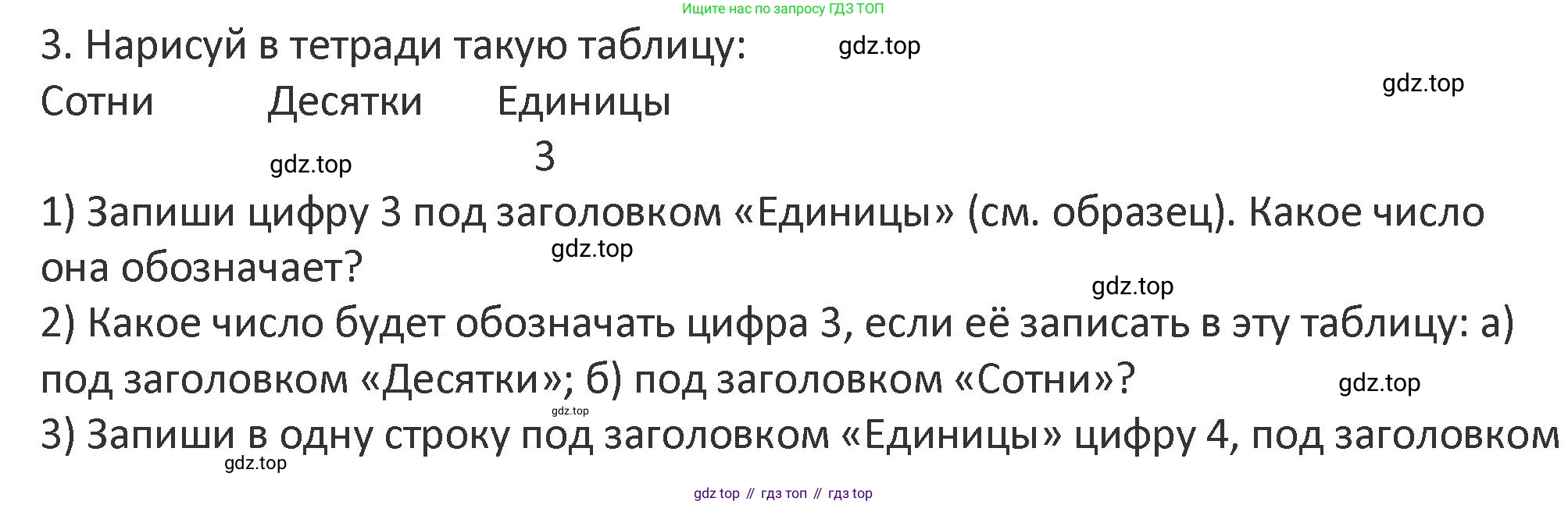 Математика, 3 класс Учебник, авторы: Дорофеев Георгий Владимирович, Миракова Татьяна Николаевна, Бука Татьяна Борисовна, издательство Просвещение, Москва, 2019 - 2023, белого цвета, Часть 2, страница 59, номер 3, Решение 2
