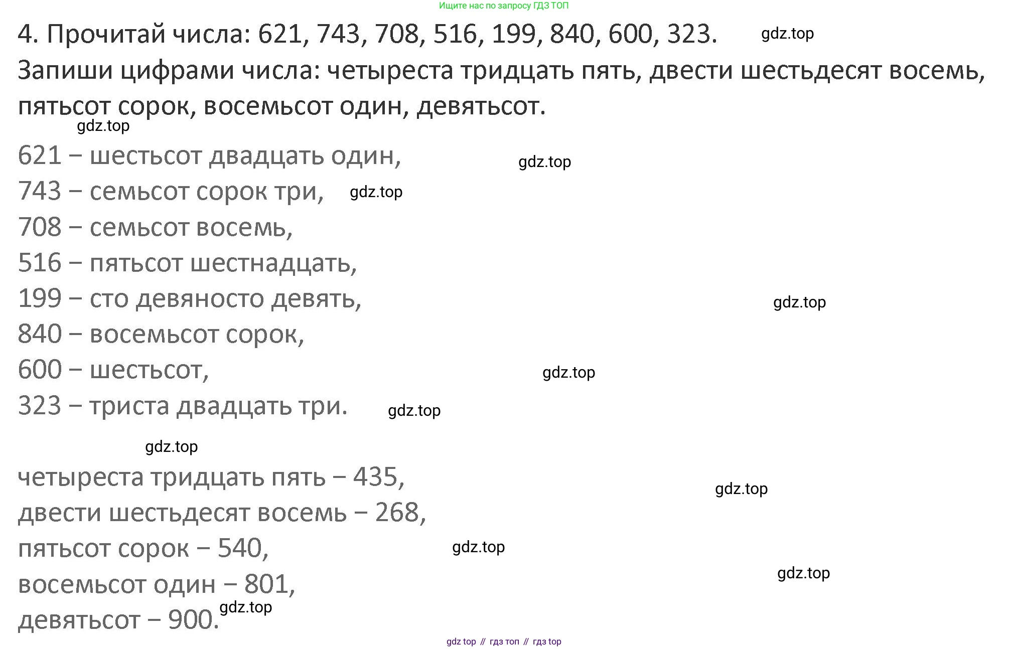 Математика, 3 класс Учебник, авторы: Дорофеев Георгий Владимирович, Миракова Татьяна Николаевна, Бука Татьяна Борисовна, издательство Просвещение, Москва, 2019 - 2023, белого цвета, Часть 2, страница 59, номер 4, Решение 2