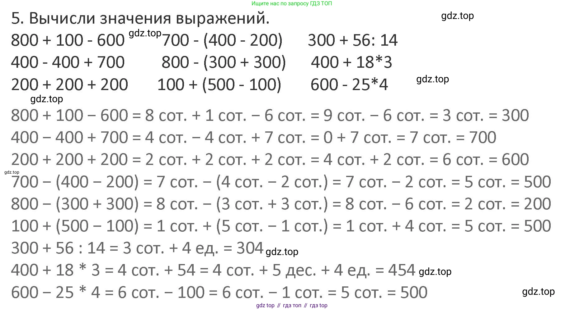 Математика, 3 класс Учебник, авторы: Дорофеев Георгий Владимирович, Миракова Татьяна Николаевна, Бука Татьяна Борисовна, издательство Просвещение, Москва, 2019 - 2023, белого цвета, Часть 2, страница 59, номер 5, Решение 2