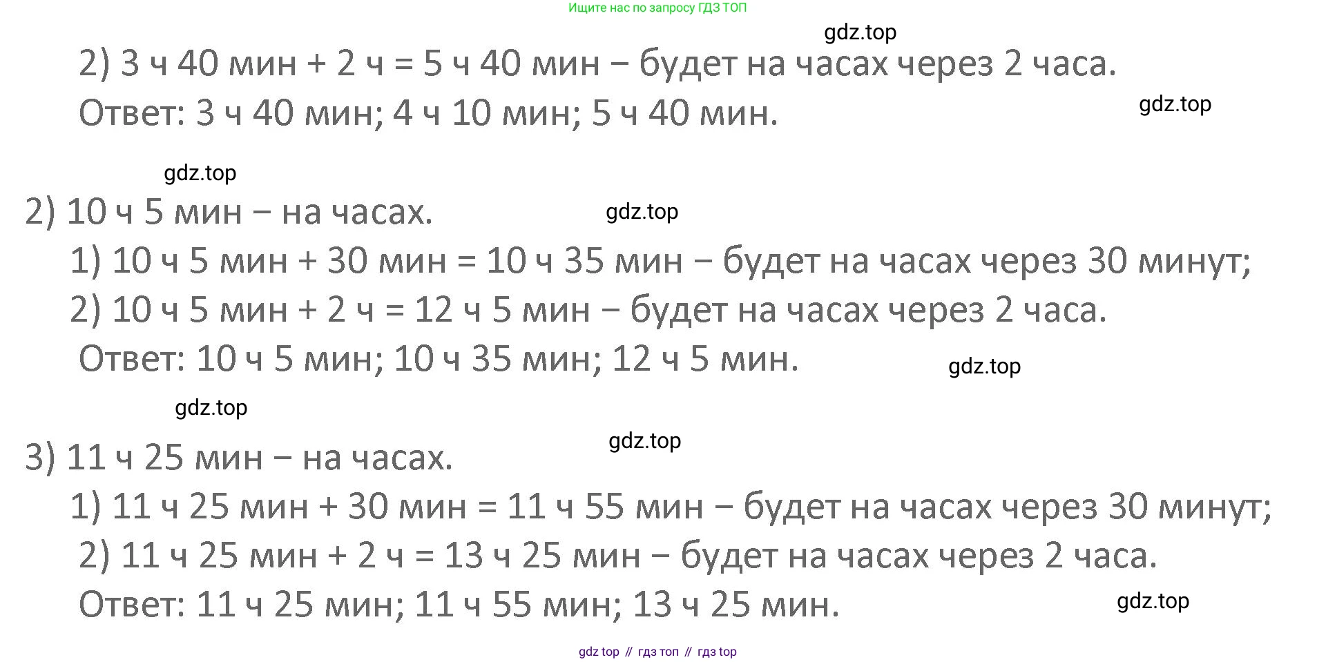 Математика, 3 класс Учебник, авторы: Дорофеев Георгий Владимирович, Миракова Татьяна Николаевна, Бука Татьяна Борисовна, издательство Просвещение, Москва, 2019 - 2023, белого цвета, Часть 2, страница 59, номер 6, Решение 2 (продолжение 2)
