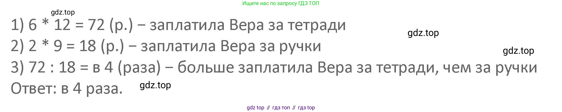 Математика, 3 класс Учебник, авторы: Дорофеев Георгий Владимирович, Миракова Татьяна Николаевна, Бука Татьяна Борисовна, издательство Просвещение, Москва, 2019 - 2023, белого цвета, Часть 2, страница 60, номер 8, Решение 2 (продолжение 2)