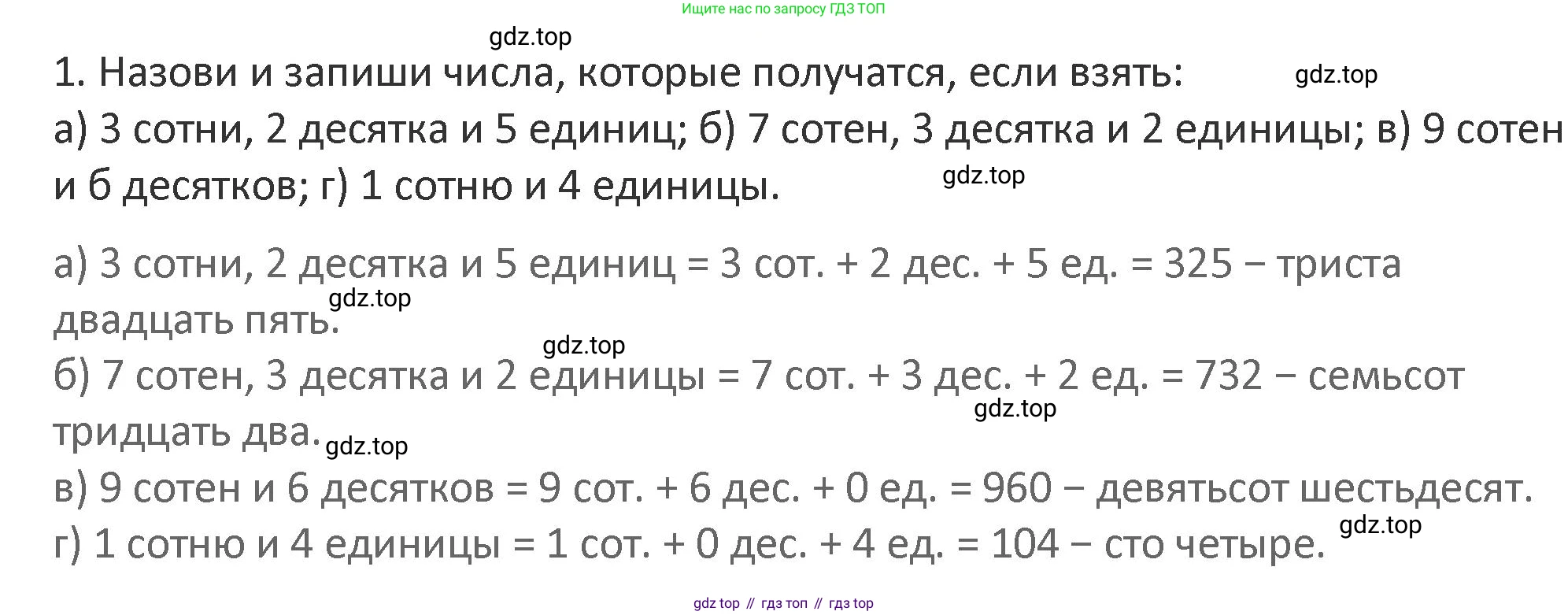 Математика, 3 класс Учебник, авторы: Дорофеев Георгий Владимирович, Миракова Татьяна Николаевна, Бука Татьяна Борисовна, издательство Просвещение, Москва, 2019 - 2023, белого цвета, Часть 2, страница 60, номер 1, Решение 2