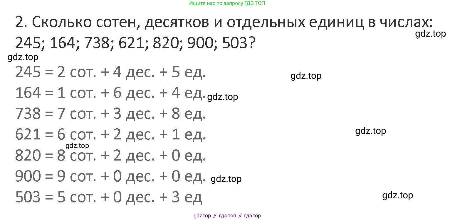 Математика, 3 класс Учебник, авторы: Дорофеев Георгий Владимирович, Миракова Татьяна Николаевна, Бука Татьяна Борисовна, издательство Просвещение, Москва, 2019 - 2023, белого цвета, Часть 2, страница 60, номер 2, Решение 2