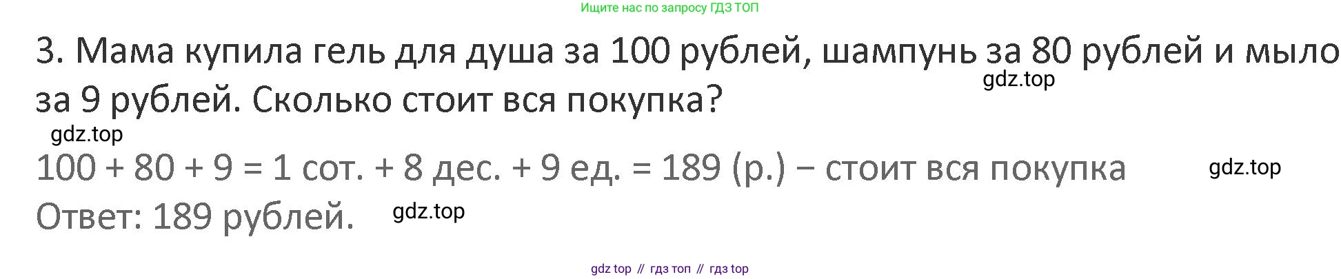 Математика, 3 класс Учебник, авторы: Дорофеев Георгий Владимирович, Миракова Татьяна Николаевна, Бука Татьяна Борисовна, издательство Просвещение, Москва, 2019 - 2023, белого цвета, Часть 2, страница 60, номер 3, Решение 2