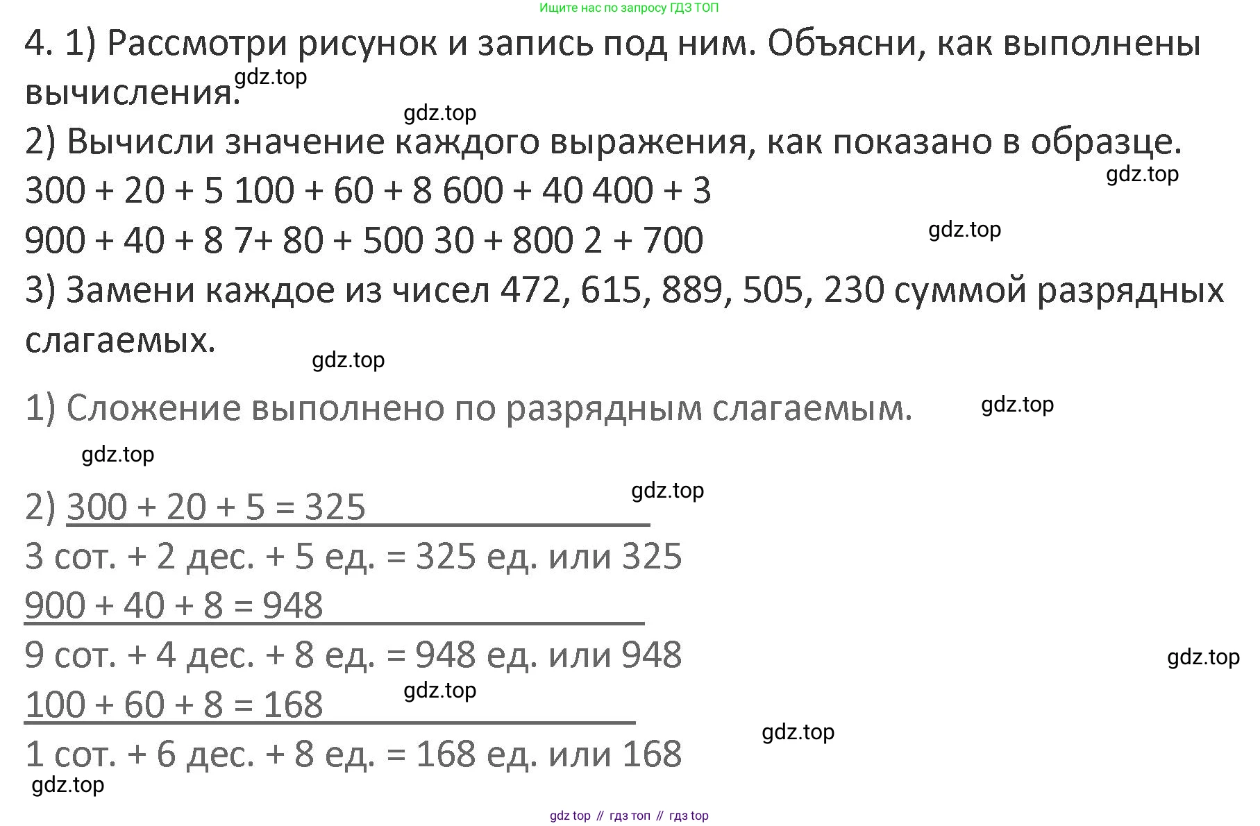 Математика, 3 класс Учебник, авторы: Дорофеев Георгий Владимирович, Миракова Татьяна Николаевна, Бука Татьяна Борисовна, издательство Просвещение, Москва, 2019 - 2023, белого цвета, Часть 2, страница 61, номер 4, Решение 2