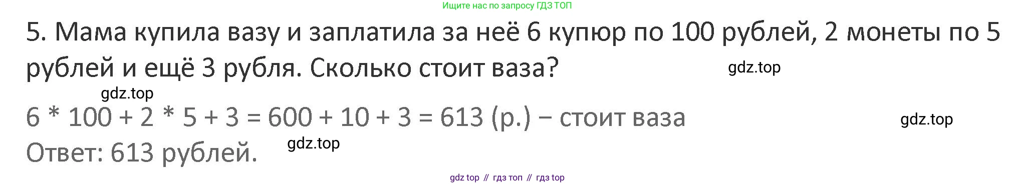 Математика, 3 класс Учебник, авторы: Дорофеев Георгий Владимирович, Миракова Татьяна Николаевна, Бука Татьяна Борисовна, издательство Просвещение, Москва, 2019 - 2023, белого цвета, Часть 2, страница 61, номер 5, Решение 2