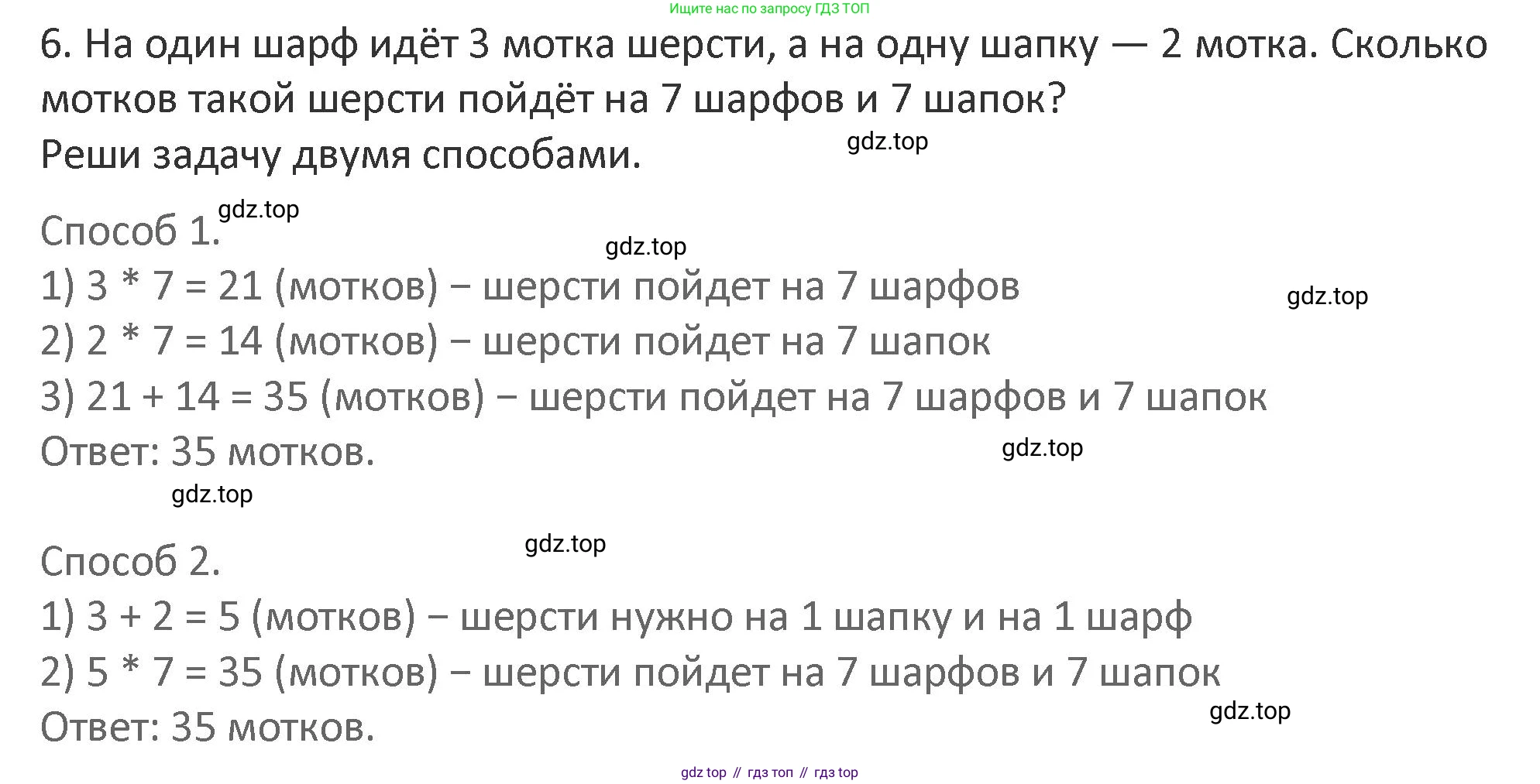 Математика, 3 класс Учебник, авторы: Дорофеев Георгий Владимирович, Миракова Татьяна Николаевна, Бука Татьяна Борисовна, издательство Просвещение, Москва, 2019 - 2023, белого цвета, Часть 2, страница 61, номер 6, Решение 2