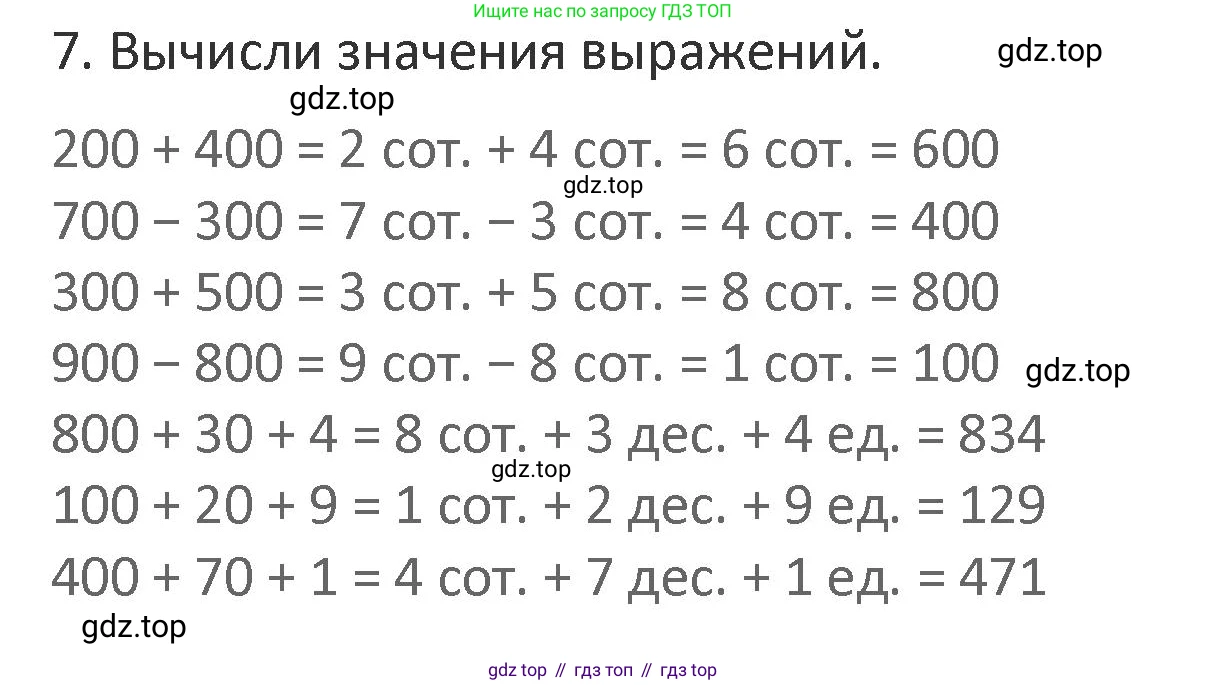 Математика, 3 класс Учебник, авторы: Дорофеев Георгий Владимирович, Миракова Татьяна Николаевна, Бука Татьяна Борисовна, издательство Просвещение, Москва, 2019 - 2023, белого цвета, Часть 2, страница 61, номер 7, Решение 2