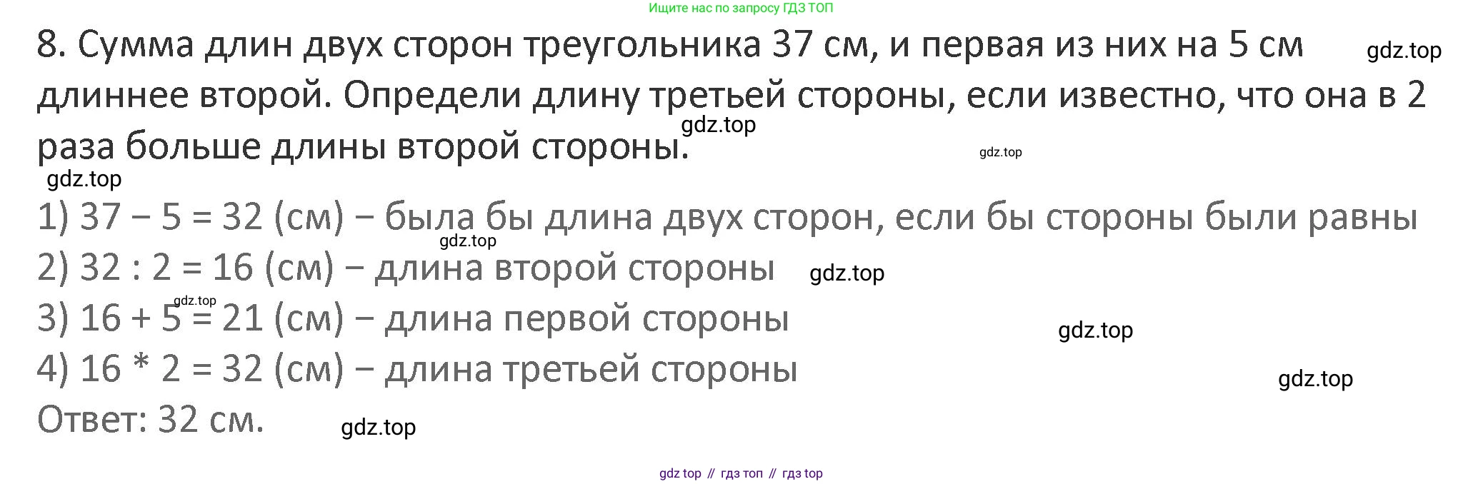 Математика, 3 класс Учебник, авторы: Дорофеев Георгий Владимирович, Миракова Татьяна Николаевна, Бука Татьяна Борисовна, издательство Просвещение, Москва, 2019 - 2023, белого цвета, Часть 2, страница 61, номер 8, Решение 2