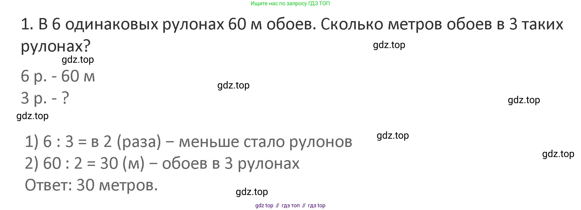 Математика, 3 класс Учебник, авторы: Дорофеев Георгий Владимирович, Миракова Татьяна Николаевна, Бука Татьяна Борисовна, издательство Просвещение, Москва, 2019 - 2023, белого цвета, Часть 2, страница 62, номер 1, Решение 2