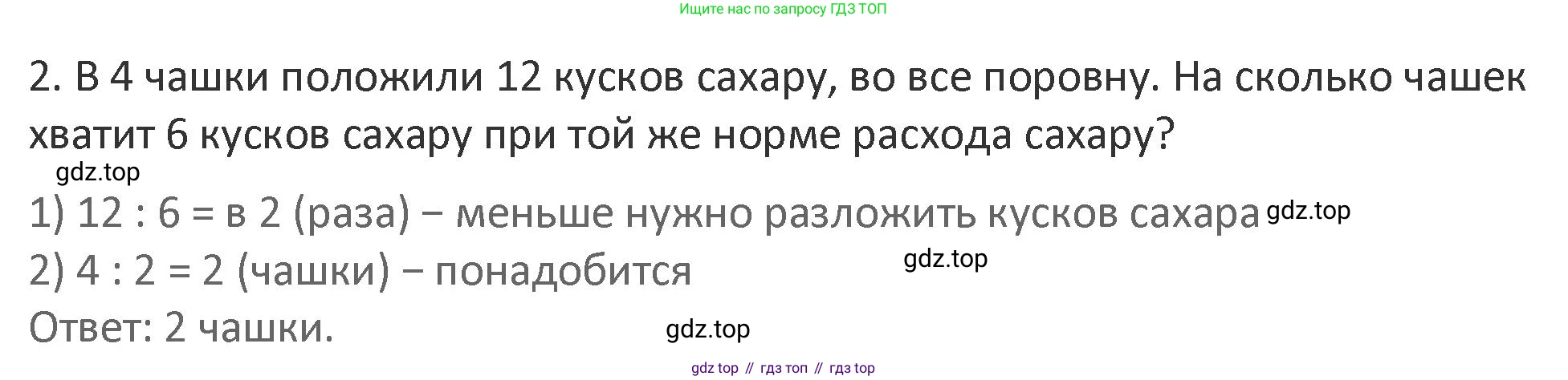 Математика, 3 класс Учебник, авторы: Дорофеев Георгий Владимирович, Миракова Татьяна Николаевна, Бука Татьяна Борисовна, издательство Просвещение, Москва, 2019 - 2023, белого цвета, Часть 2, страница 63, номер 2, Решение 2