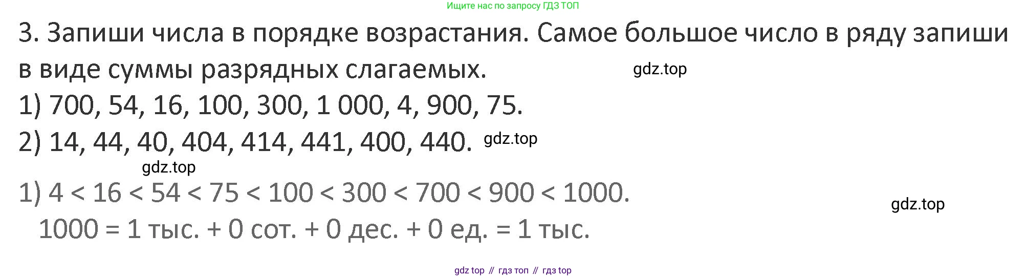 Математика, 3 класс Учебник, авторы: Дорофеев Георгий Владимирович, Миракова Татьяна Николаевна, Бука Татьяна Борисовна, издательство Просвещение, Москва, 2019 - 2023, белого цвета, Часть 2, страница 63, номер 3, Решение 2