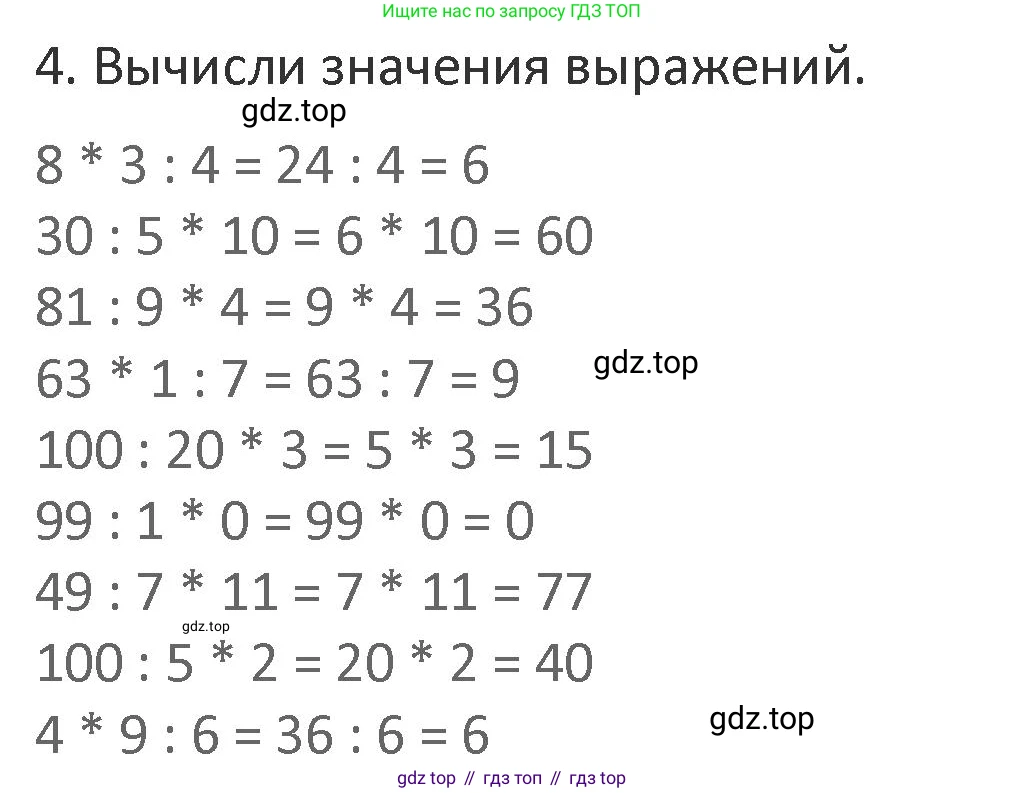 Математика, 3 класс Учебник, авторы: Дорофеев Георгий Владимирович, Миракова Татьяна Николаевна, Бука Татьяна Борисовна, издательство Просвещение, Москва, 2019 - 2023, белого цвета, Часть 2, страница 63, номер 4, Решение 2