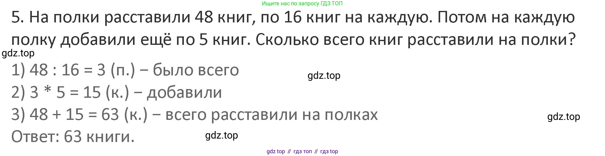 Математика, 3 класс Учебник, авторы: Дорофеев Георгий Владимирович, Миракова Татьяна Николаевна, Бука Татьяна Борисовна, издательство Просвещение, Москва, 2019 - 2023, белого цвета, Часть 2, страница 63, номер 5, Решение 2
