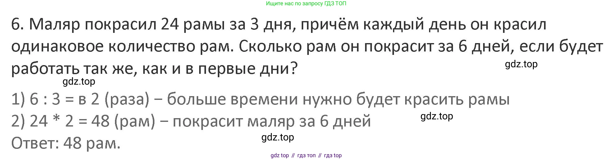Математика, 3 класс Учебник, авторы: Дорофеев Георгий Владимирович, Миракова Татьяна Николаевна, Бука Татьяна Борисовна, издательство Просвещение, Москва, 2019 - 2023, белого цвета, Часть 2, страница 63, номер 6, Решение 2