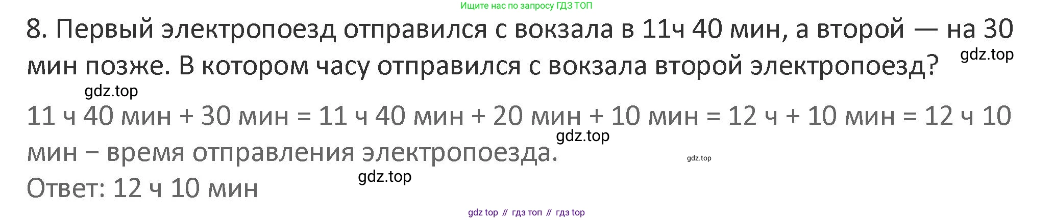 Математика, 3 класс Учебник, авторы: Дорофеев Георгий Владимирович, Миракова Татьяна Николаевна, Бука Татьяна Борисовна, издательство Просвещение, Москва, 2019 - 2023, белого цвета, Часть 2, страница 63, номер 8, Решение 2