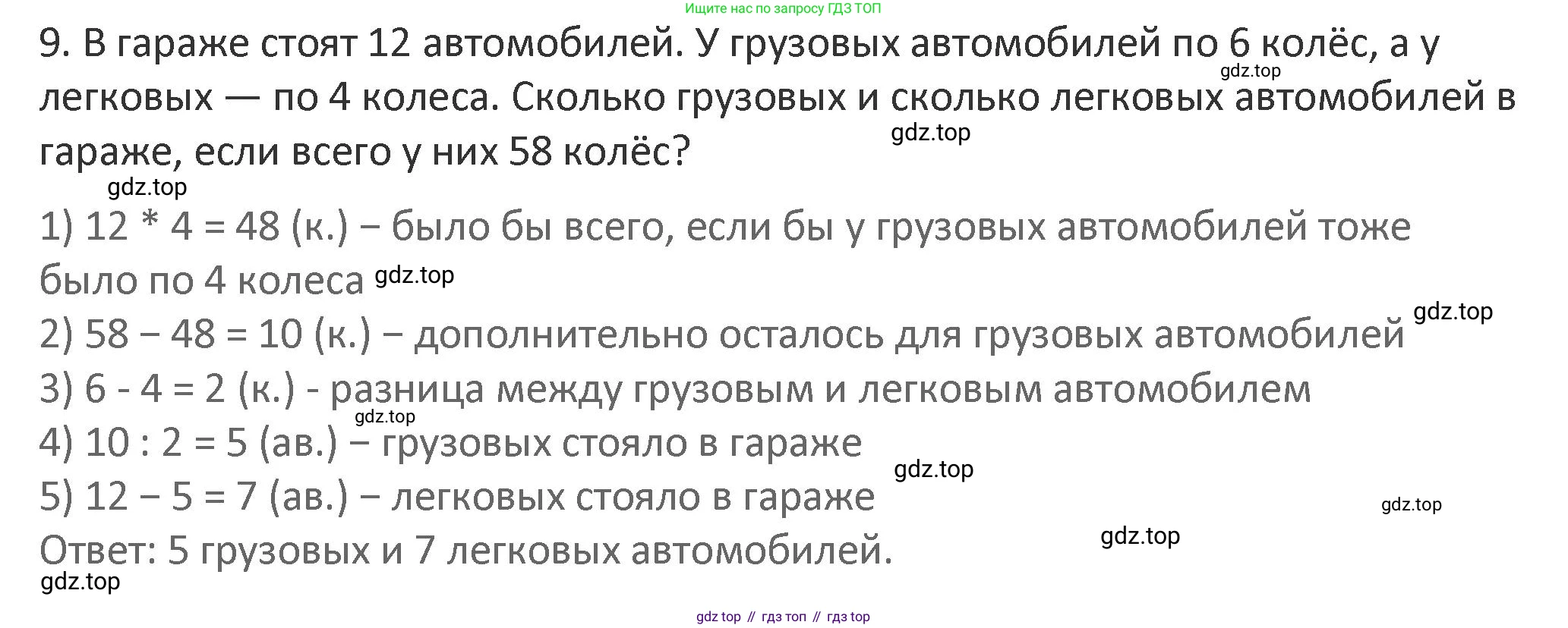 Математика, 3 класс Учебник, авторы: Дорофеев Георгий Владимирович, Миракова Татьяна Николаевна, Бука Татьяна Борисовна, издательство Просвещение, Москва, 2019 - 2023, белого цвета, Часть 2, страница 63, номер 9, Решение 2