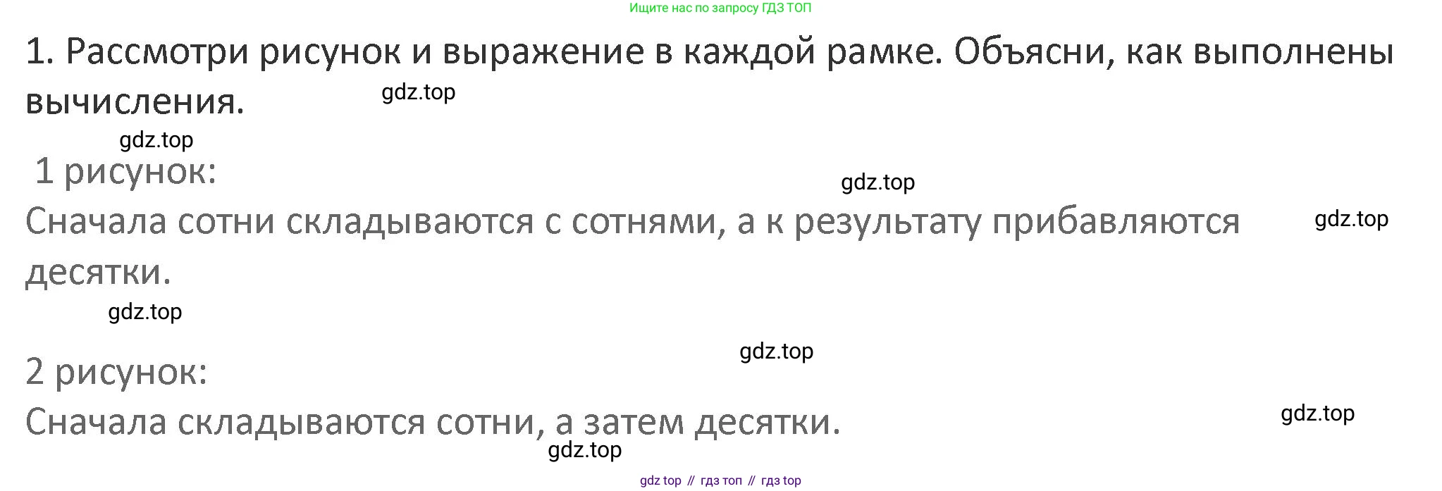 Математика, 3 класс Учебник, авторы: Дорофеев Георгий Владимирович, Миракова Татьяна Николаевна, Бука Татьяна Борисовна, издательство Просвещение, Москва, 2019 - 2023, белого цвета, Часть 2, страница 64, номер 1, Решение 2