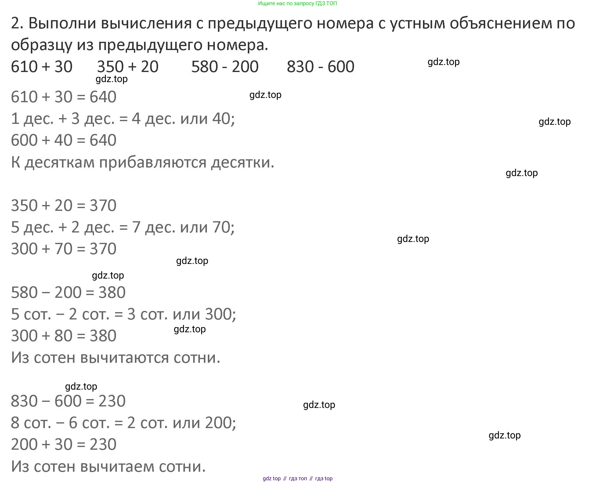 Математика, 3 класс Учебник, авторы: Дорофеев Георгий Владимирович, Миракова Татьяна Николаевна, Бука Татьяна Борисовна, издательство Просвещение, Москва, 2019 - 2023, белого цвета, Часть 2, страница 65, номер 2, Решение 2