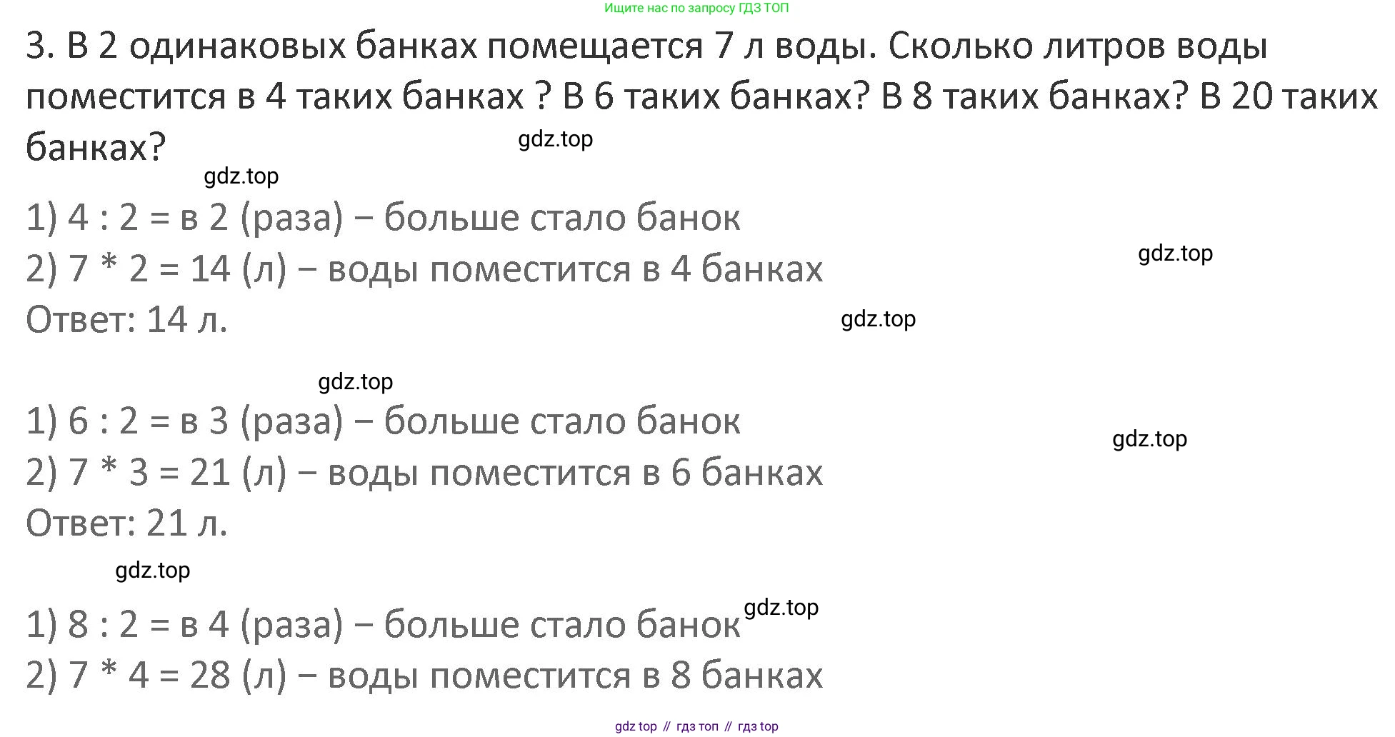 Математика, 3 класс Учебник, авторы: Дорофеев Георгий Владимирович, Миракова Татьяна Николаевна, Бука Татьяна Борисовна, издательство Просвещение, Москва, 2019 - 2023, белого цвета, Часть 2, страница 65, номер 3, Решение 2