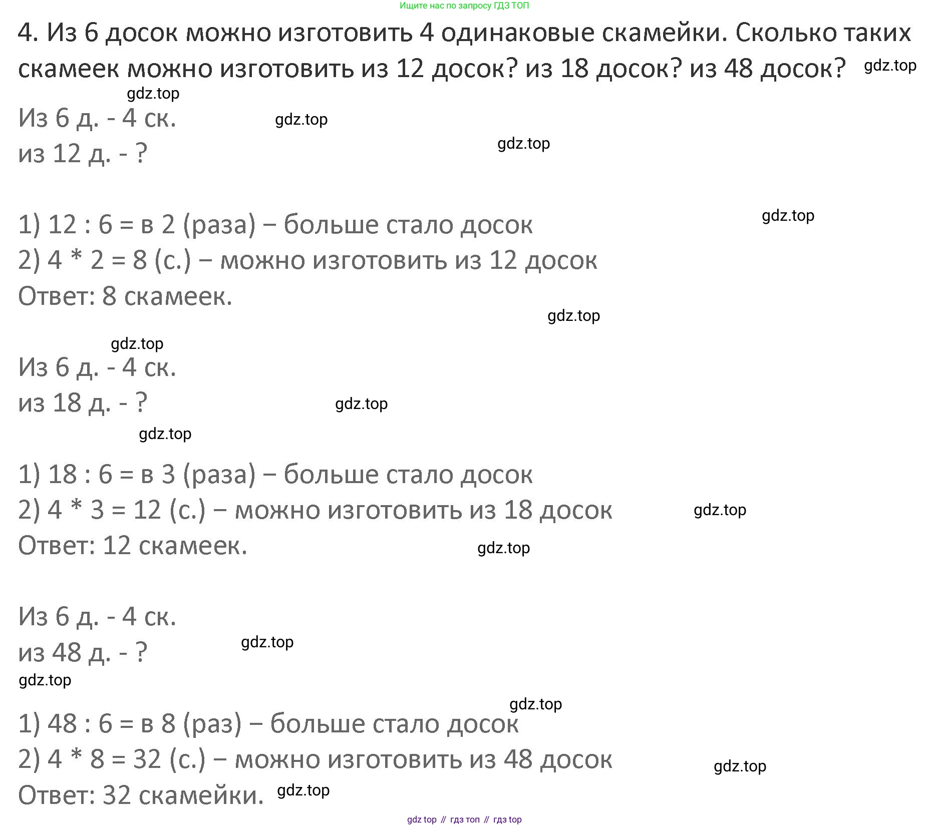 Математика, 3 класс Учебник, авторы: Дорофеев Георгий Владимирович, Миракова Татьяна Николаевна, Бука Татьяна Борисовна, издательство Просвещение, Москва, 2019 - 2023, белого цвета, Часть 2, страница 65, номер 4, Решение 2