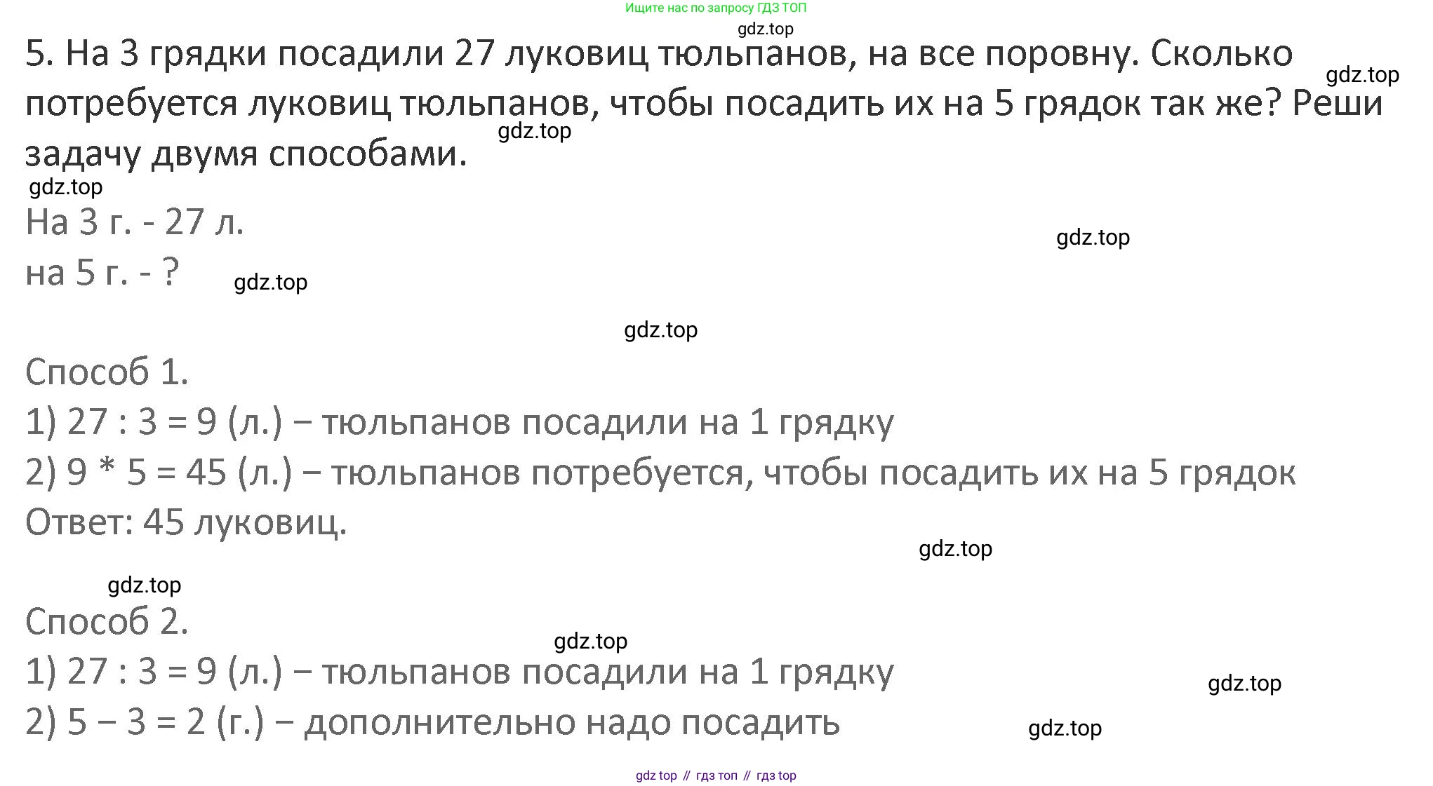 Математика, 3 класс Учебник, авторы: Дорофеев Георгий Владимирович, Миракова Татьяна Николаевна, Бука Татьяна Борисовна, издательство Просвещение, Москва, 2019 - 2023, белого цвета, Часть 2, страница 65, номер 5, Решение 2