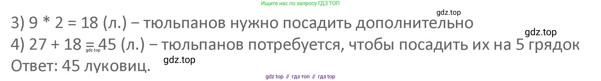 Математика, 3 класс Учебник, авторы: Дорофеев Георгий Владимирович, Миракова Татьяна Николаевна, Бука Татьяна Борисовна, издательство Просвещение, Москва, 2019 - 2023, белого цвета, Часть 2, страница 65, номер 5, Решение 2 (продолжение 2)