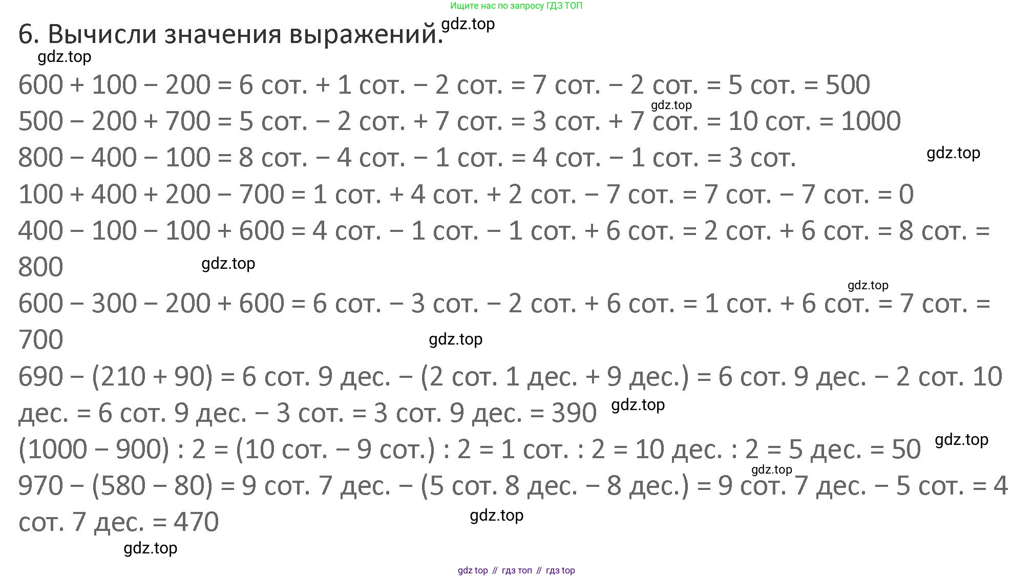 Математика, 3 класс Учебник, авторы: Дорофеев Георгий Владимирович, Миракова Татьяна Николаевна, Бука Татьяна Борисовна, издательство Просвещение, Москва, 2019 - 2023, белого цвета, Часть 2, страница 65, номер 6, Решение 2