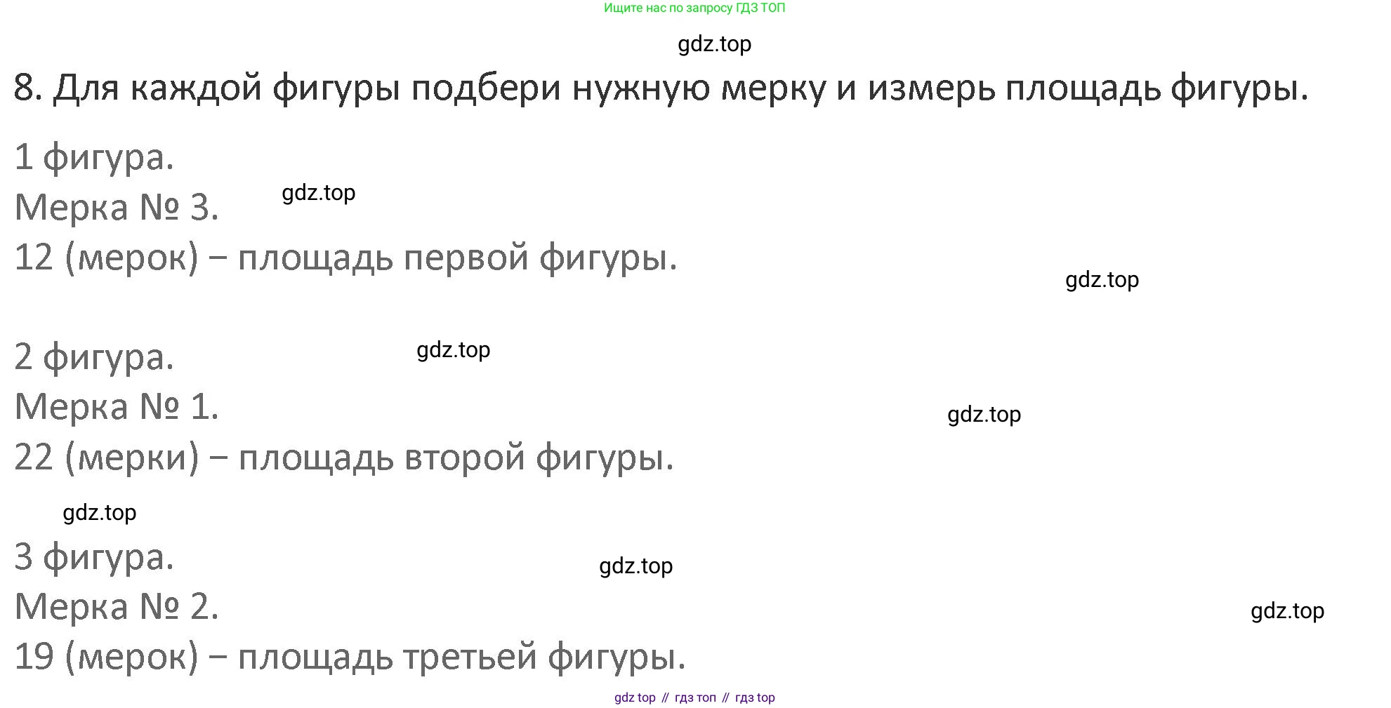 Математика, 3 класс Учебник, авторы: Дорофеев Георгий Владимирович, Миракова Татьяна Николаевна, Бука Татьяна Борисовна, издательство Просвещение, Москва, 2019 - 2023, белого цвета, Часть 2, страница 66, номер 8, Решение 2