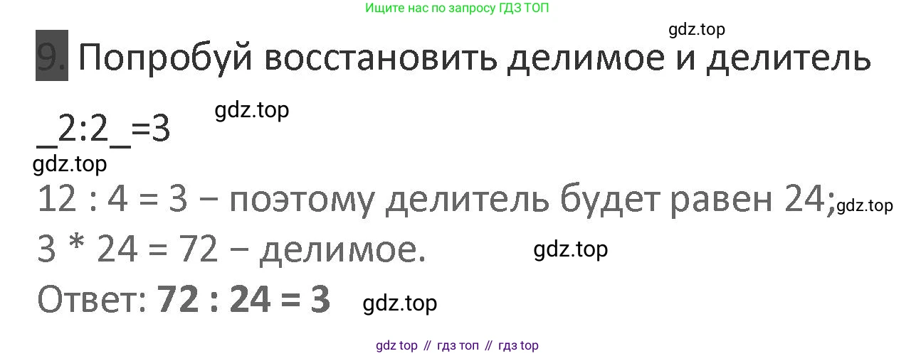 Математика, 3 класс Учебник, авторы: Дорофеев Георгий Владимирович, Миракова Татьяна Николаевна, Бука Татьяна Борисовна, издательство Просвещение, Москва, 2019 - 2023, белого цвета, Часть 2, страница 66, номер 9, Решение 2