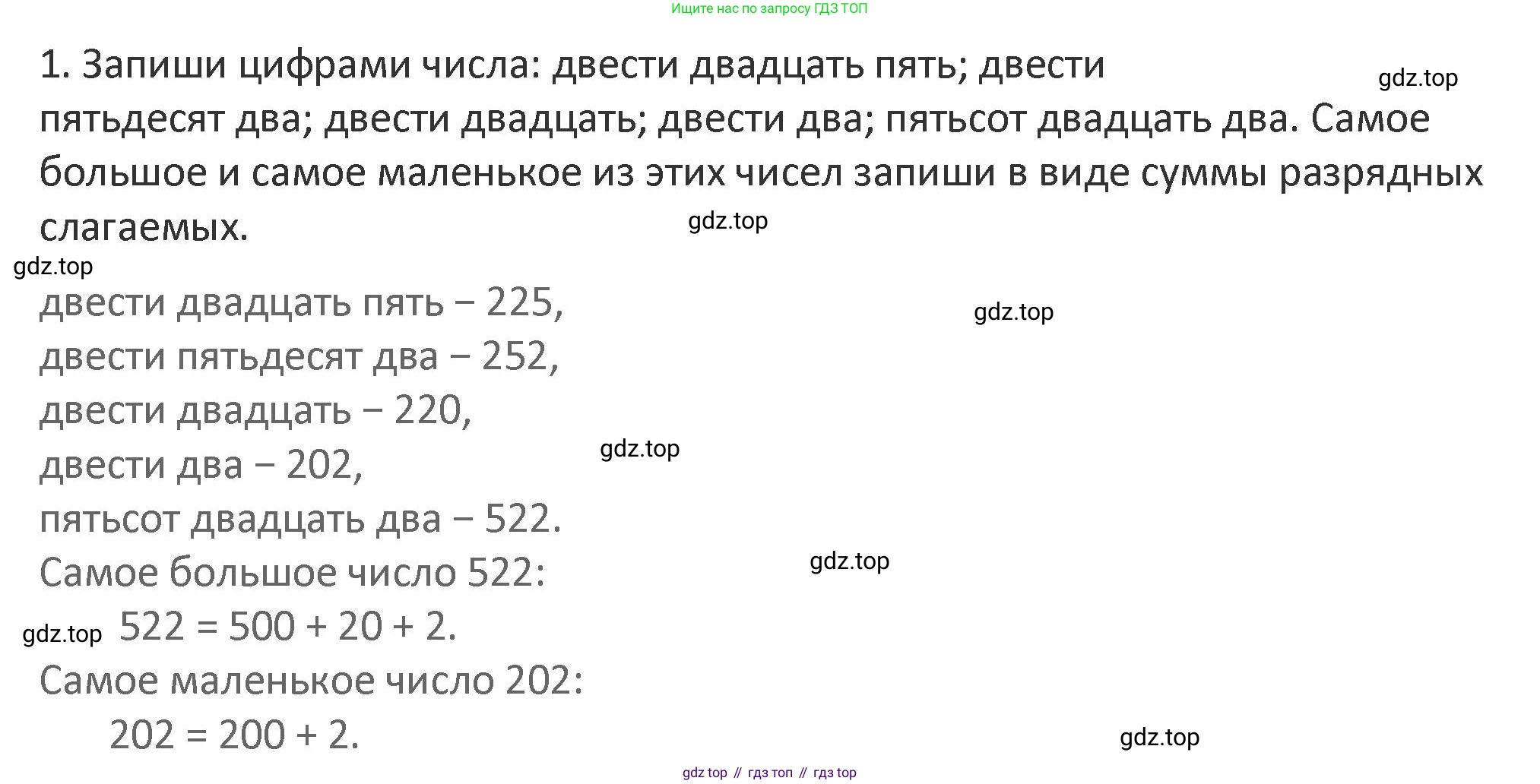 Математика, 3 класс Учебник, авторы: Дорофеев Георгий Владимирович, Миракова Татьяна Николаевна, Бука Татьяна Борисовна, издательство Просвещение, Москва, 2019 - 2023, белого цвета, Часть 2, страница 66, номер 1, Решение 2