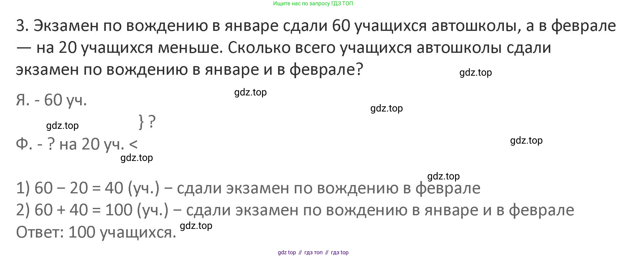 Математика, 3 класс Учебник, авторы: Дорофеев Георгий Владимирович, Миракова Татьяна Николаевна, Бука Татьяна Борисовна, издательство Просвещение, Москва, 2019 - 2023, белого цвета, Часть 2, страница 66, номер 3, Решение 2
