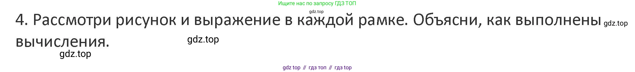 Математика, 3 класс Учебник, авторы: Дорофеев Георгий Владимирович, Миракова Татьяна Николаевна, Бука Татьяна Борисовна, издательство Просвещение, Москва, 2019 - 2023, белого цвета, Часть 2, страница 67, номер 4, Решение 2