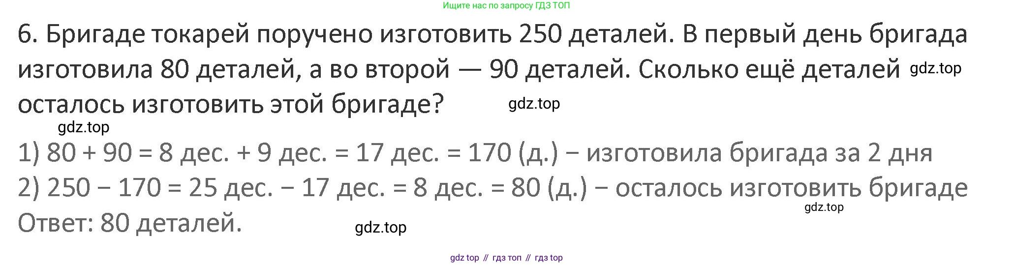Математика, 3 класс Учебник, авторы: Дорофеев Георгий Владимирович, Миракова Татьяна Николаевна, Бука Татьяна Борисовна, издательство Просвещение, Москва, 2019 - 2023, белого цвета, Часть 2, страница 67, номер 6, Решение 2