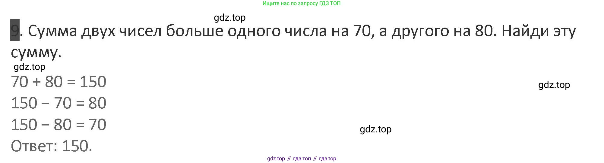 Математика, 3 класс Учебник, авторы: Дорофеев Георгий Владимирович, Миракова Татьяна Николаевна, Бука Татьяна Борисовна, издательство Просвещение, Москва, 2019 - 2023, белого цвета, Часть 2, страница 68, номер 9, Решение 2